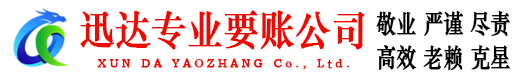 沂南讨账公司
